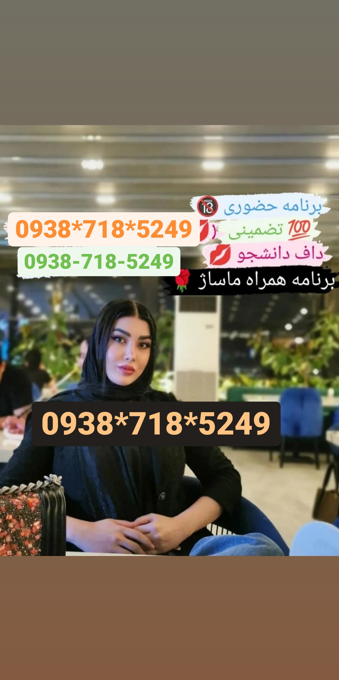 شماره خاله مهردشت09387185249